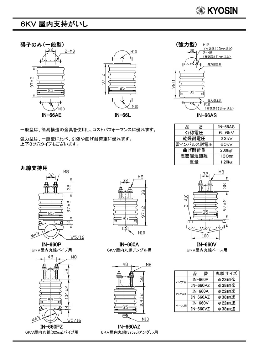 6kv屋内支持碍子A